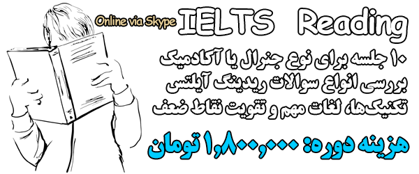IELTS reading course آموزش تکنینک های ریدیدنگ آیلتس