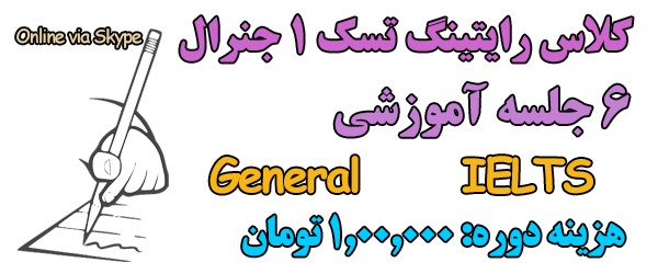 IELTS writing task 1 general آموزش تکنینک های رایتینگ تسک 1 جنرال آیلتس