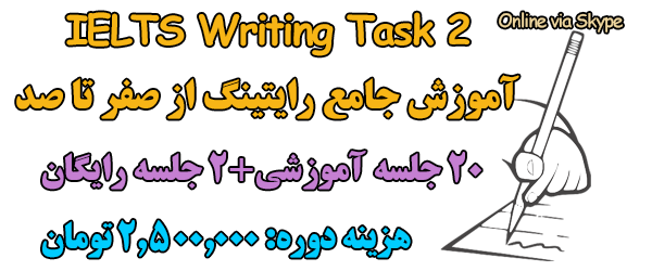 IELTS writing task 2 class آموزش رایتینگ تسک 2 لیسنینگ آیلتس
